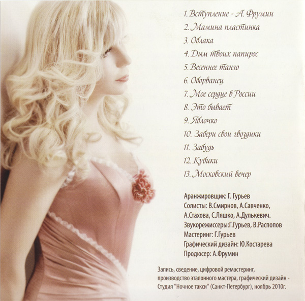 Ольга Стельмах Мамина пластинка 2010 (CD)
