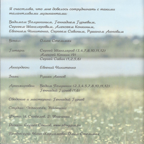 Ольга Стельмах Страна Есения 2013 (CD)