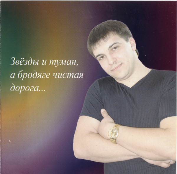 Виталий Тучин Бродяга 2006 (CD)