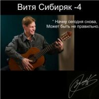Виктор Сибиряк (Рябов) По понятиям 2006 (CD)