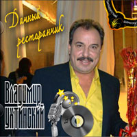 Владимир Ухтинский «Дачный ресторанчик» 1994 (CD)
