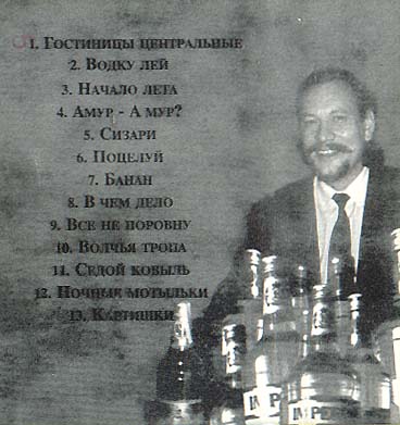 Валерий Гогин и группа Банкет Начало лета 1996