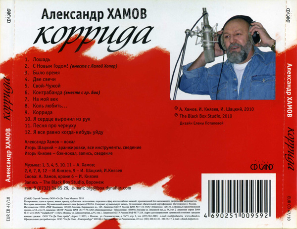 Александр Хамов Коррида 2010