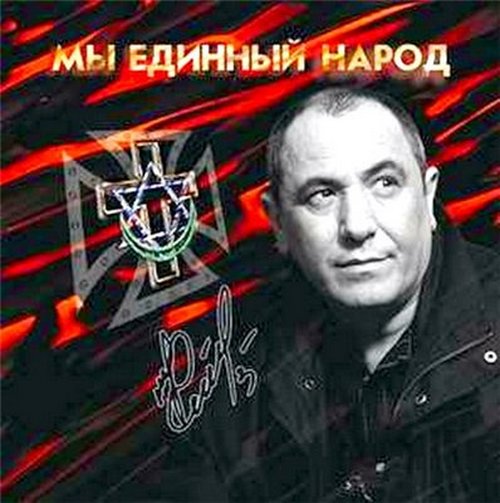 Семён Катаев Мы единый народ 2008