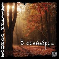 Евгений Осипов (Eugene White) В сентябре 2025 (LP,DA) Евгений Осипов (Eugene White) В сентябре 2025 (LP,DA)