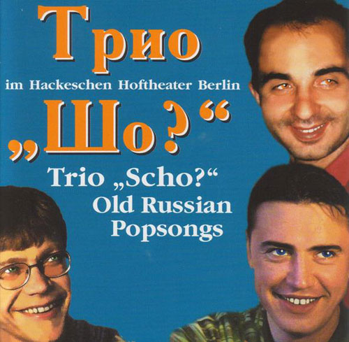 Группа Трио Шо Old Russian Popsongs 2000