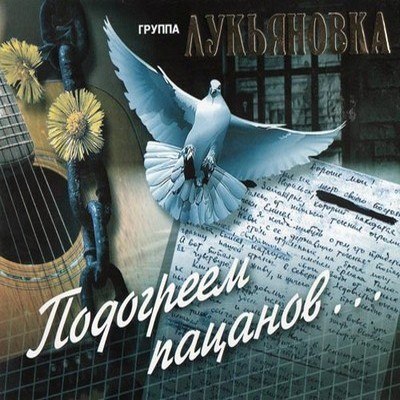 Группа Лукьяновка Подогреем пацанов 2007