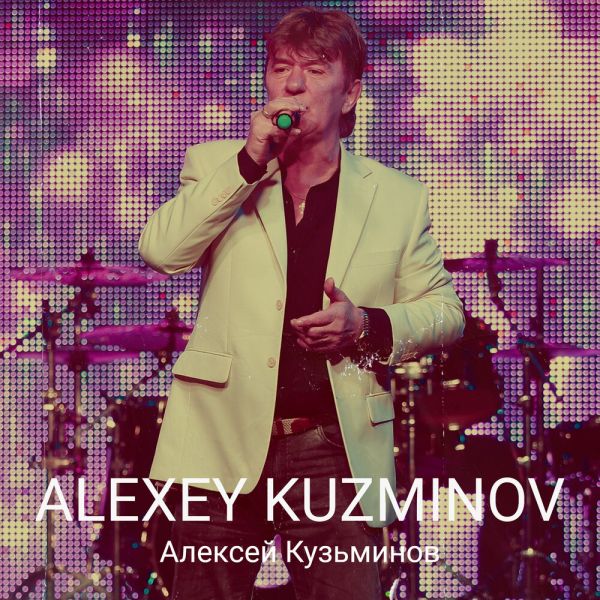 Alexey Kuzminov 2022