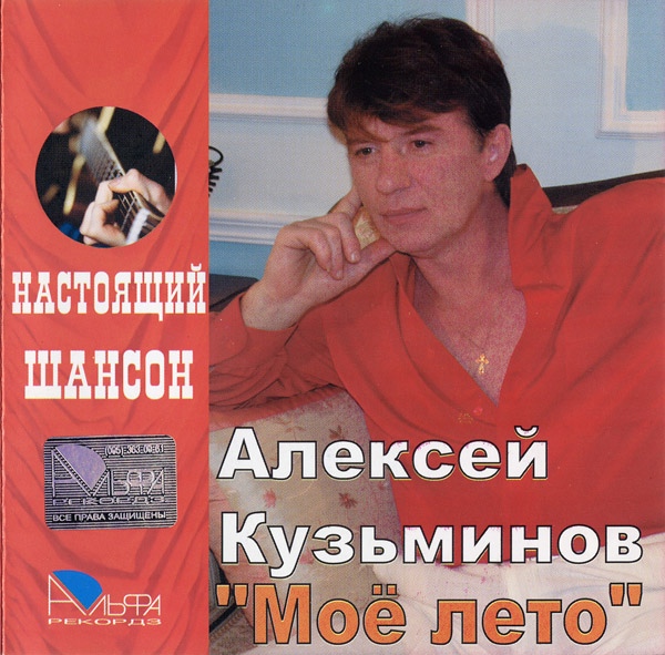 Алексей Кузьминов Моё лето 2006