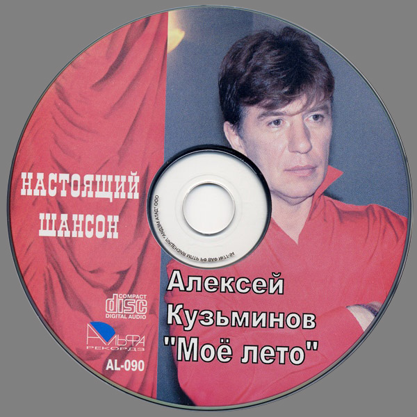Алексей Кузьминов Моё лето 2006
