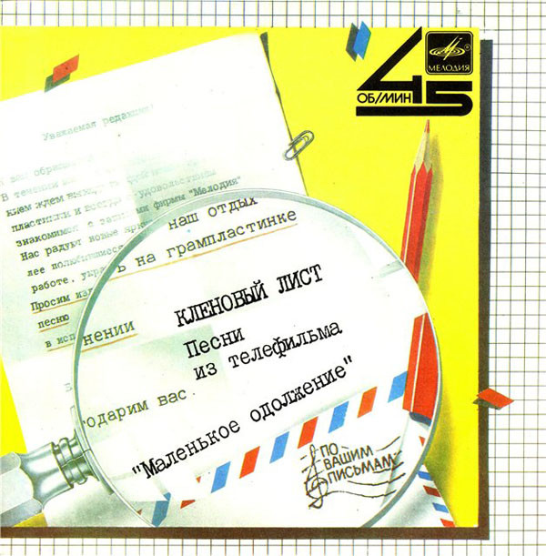 Николай Караченцов Кленовый лист 1985 Виниловая пластинка (EP)