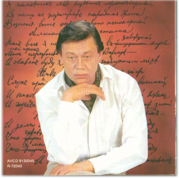 Николай Караченцов Предчувствие любви 1994 (CD)