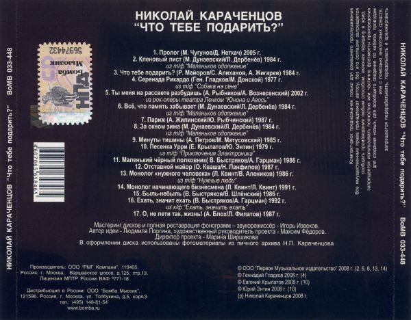 Николай Караченцов Что тебе подарить? 2008 (CD)