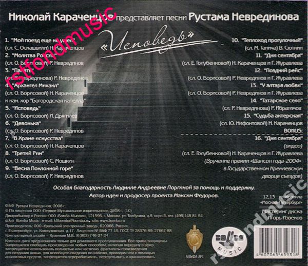 Николай Караченцов Исповедь 2008 (CD)