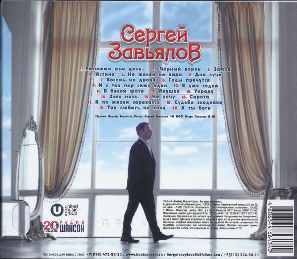 Сергей Завьялов Расскажи мне, доля... 2021 (CD)