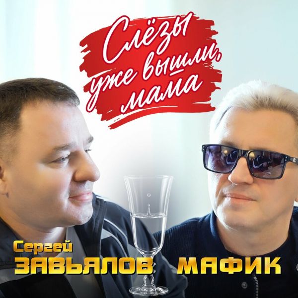 ������ �������� ������ ��� �����, ���� (feat �����)� 2026
