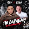 ������ �������� ��� �������� (feat IL'GIZ)� 2026