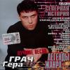 Северная история. Лучшие песни 2003 (CD)