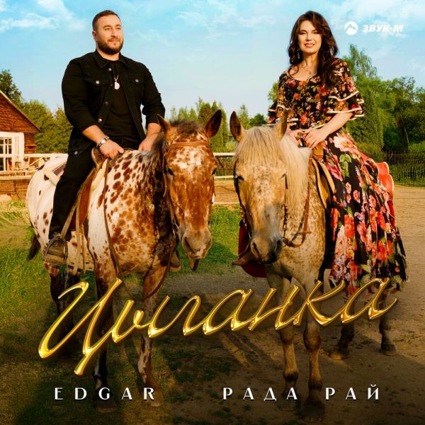    (feat Edgar) 2025