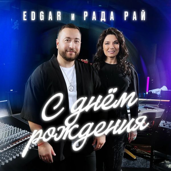      (feat Edgar) 2024