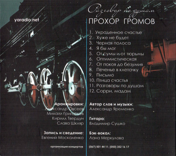 Прохор Громов Разговоры по душам 2011 (CD)