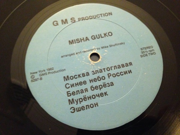 Михаил Гулько Синее небо России Misha Gulko‎ - The Blue Sky Of Russia 1982 (LP). Виниловая пластинка