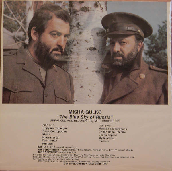 Михаил Гулько Синее небо России Misha Gulko‎ - The Blue Sky Of Russia 1982 (LP). Виниловая пластинка