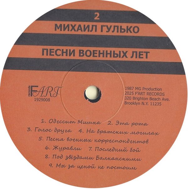 Михаил Гулько Песни военных лет 2005 (1987) (LP). Виниловая пластинка. Переиздание Михаил Гулько Песни военных лет 2005 (1987) (LP). Виниловая пластинка. Переиздание