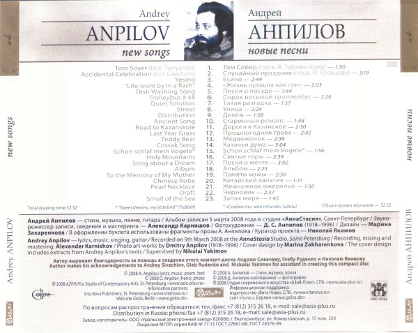 Андрей Анпилов Новые песни 2008 (CD)
