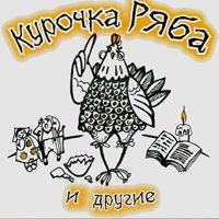Владимир Шишов Курочка Ряба и другие 2009 (CD)