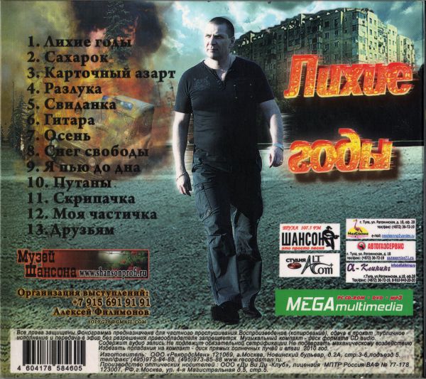Олег Андрианов Лихие годы 2010 (CD)