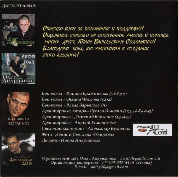 Олег Андрианов Человеческие лица 2013 (CD)