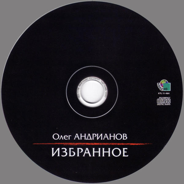 Олег Андрианов Избранное 2011 (CD)