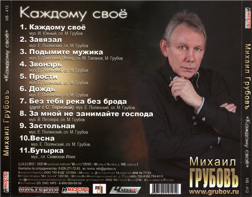 Михаил Грубов Каждому своё 2013