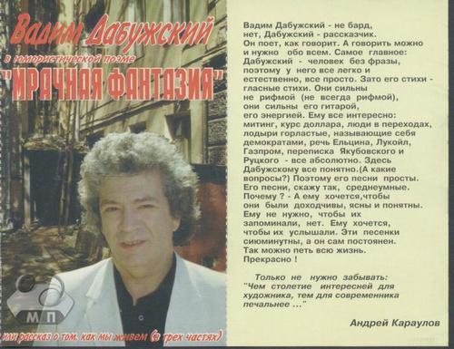 Вадим Дабужский Мрачная фантазия 1995