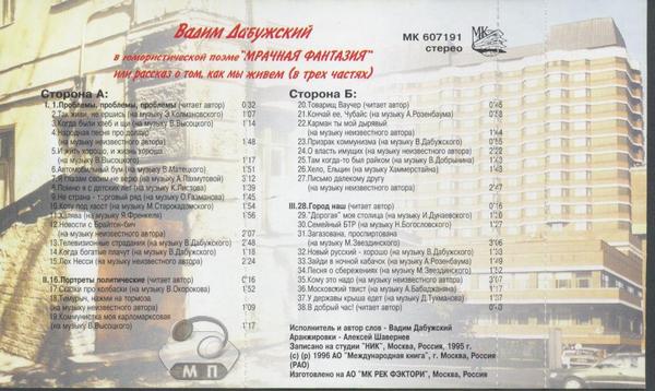 Вадим Дабужский Мрачная фантазия 1995