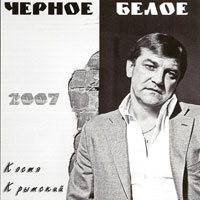 Константин Крымский Черное белое 2007 (CD)