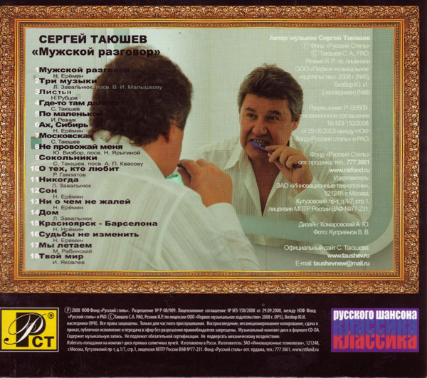 Сергей Таюшев Мужской разговор 2008 (CD)
