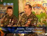 Группа «Солдаты России»