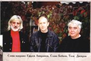 Ефрем Амирамов, Слава Бобков, Анатолий Днепров