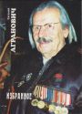 Евгений Агранович, фото с обложки диска Избранное 2001