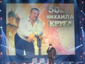 Юбилейный концерт памяти Михаила Круга. Фото А. Грин