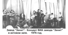 Владимир Бал. Концерт ВИА завода "Зенит" 1976г.