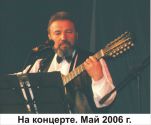 Владимир Бал (Балбачан)